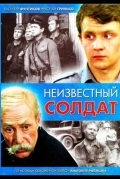Постер Неизвестный солдат
