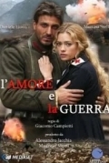 Любовь и война