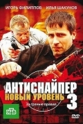 Антиснайпер 3: Новый уровень