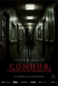 Сомния: Обитель кошмаров