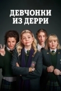 Девчонки из Дерри