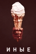 Иные