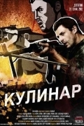 Кулинар
