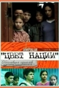 Операция «Цвет нации»