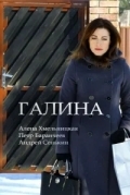 Галина