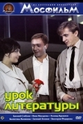 Урок литературы