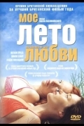 Постер Мое лето любви