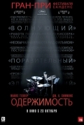 Одержимость