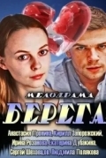Берега