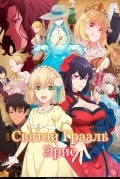 Святой Грааль Эрис