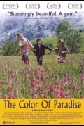 Цвет рая