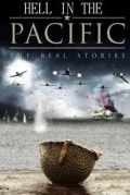 Ад в Тихом океане. Реальная история