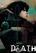 Смерть