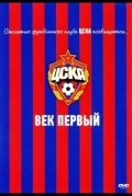 ЦСКА: Век первый
