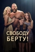Свободу Берту! / Освободите Берта