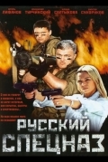 Постер Русский спецназ