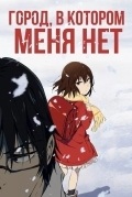 Город, в котором меня нет