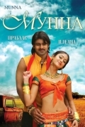 Мунна