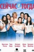 Сейчас и тогда