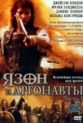 Язон и аргонавты