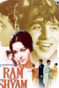 Рам и Шиам