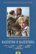 Валентин и Валентина