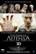 Постер Настоящая легенда