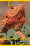 Дикая Австралия