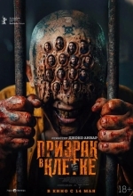 Постер Призрак в клетке