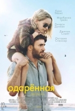 Постер Одарённая