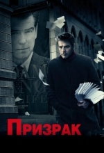 Призрак