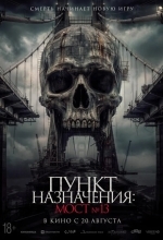 Постер Пункт назначения: Мост №13