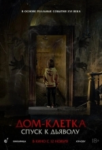Постер Дом-клетка. Спуск к дьяволу