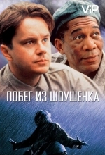 Постер Побег из Шоушенка