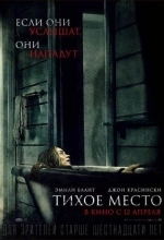 Постер Тихое место
