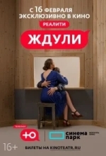 Постер Ждули
