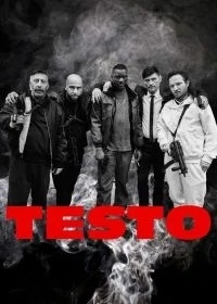 Тестостерон