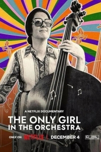 Единственная девушка в оркестре