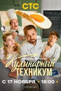 Кулинарный техникум