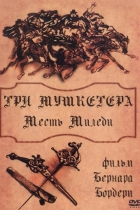 Три мушкетера: Месть миледи