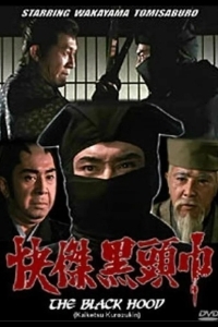 Чёрный ниндзя