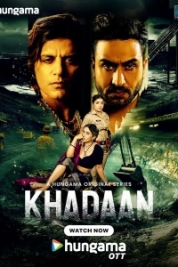 Шахта / Кхадаан