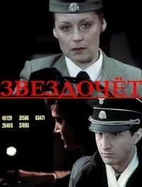 Звездочет
