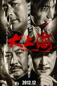 Последний магнат