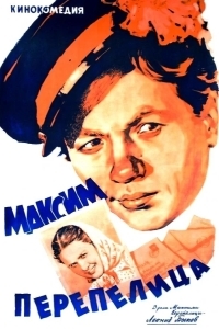 Максим Перепелица