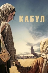 Кабул