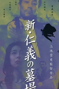 Якудза: Кладбище чести