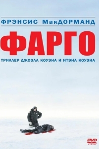 Фарго