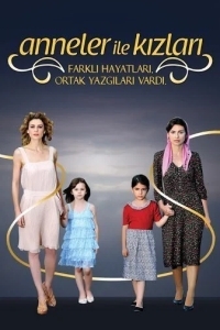 Дочки-матери