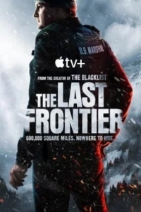 Последний рубеж